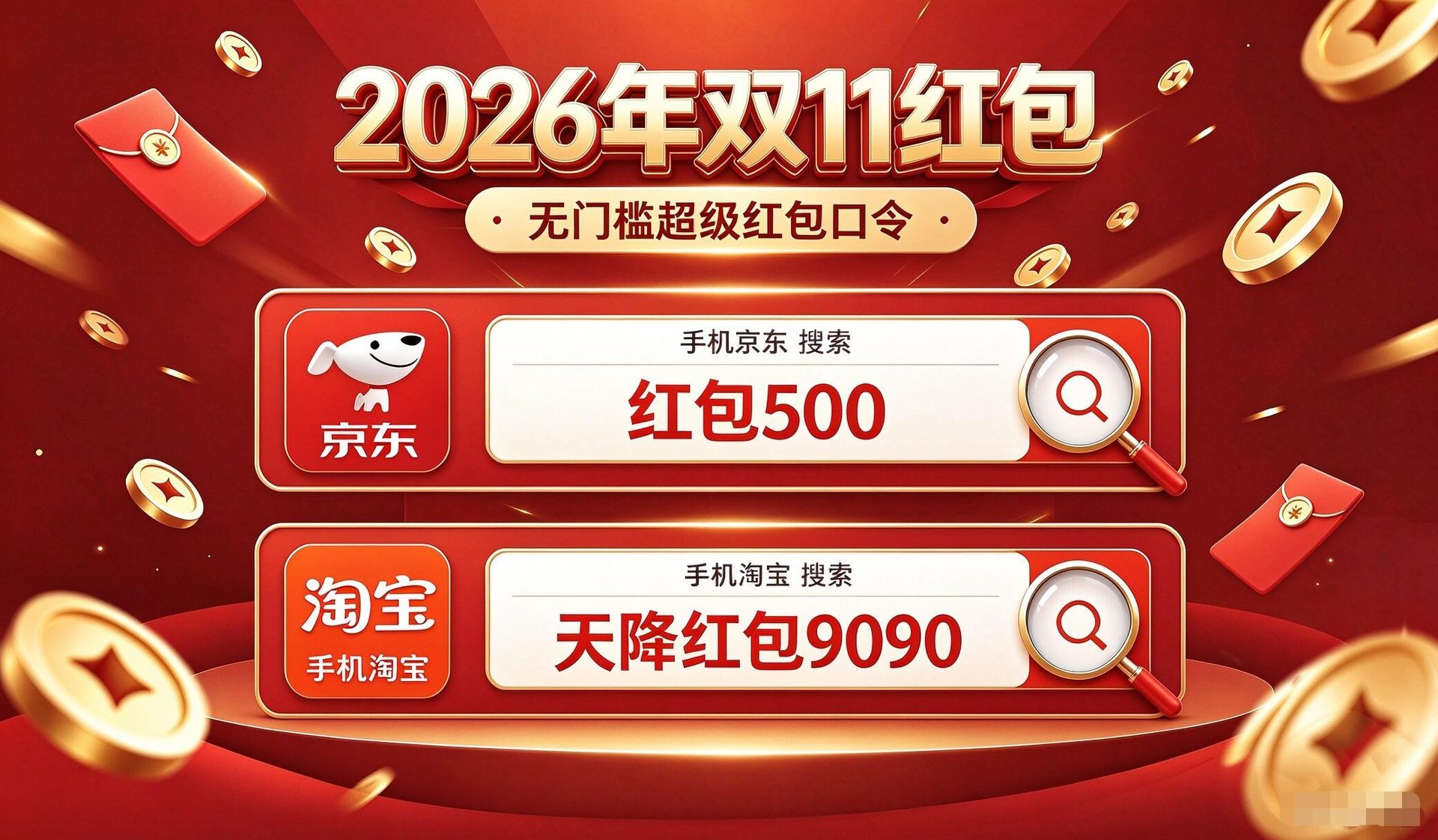 确定了！2026淘宝双十一活动从10月15日10点正式开始：第四批国补叠加双11大促红包折上折！附双11活动时间表，红包口令满减优惠规则一览！